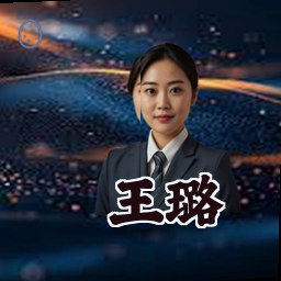 王璐
