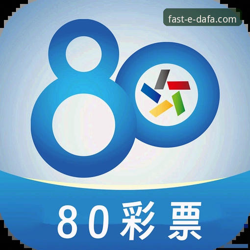 大发快三彩票官方APP下载使用教程：从安装到购彩的完整操作指南
